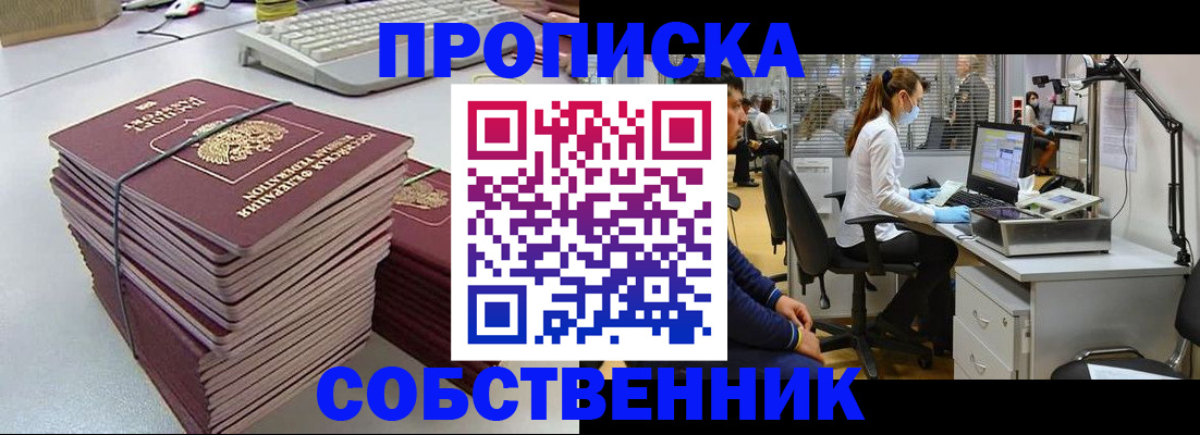 прописка гарантия в Улан-Удэ